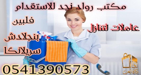 عاملات للتنازل الرياض